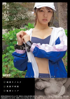 【ワープエンタテインメント】木下ひまり 発禁 20 美尻トレーナー 杏奈（27） 【WZEN-071】 木下ひまり