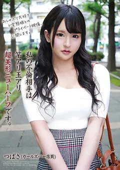 【マーキュリー】天使ゆら 私の不倫相手は竿アリ玉アリ超美形ニューハーフです。 【YAKO-029】 天使ゆら