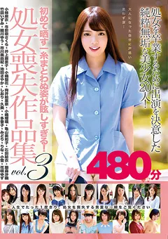 【PETERS】小嶋梨花 藤森沙織 花咲ゆず 一糸まとわぬ姿が眩しすぎる！処女喪失作品集480分3 【ZEX-395】 小嶋梨花,藤森沙織,花咲ゆず