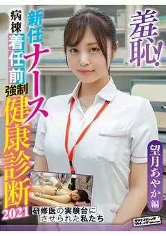 【SADISTIC VILLAGE】サディスティックヴィレッジ 望月あやか 【ZOZO-033】 望月あやか