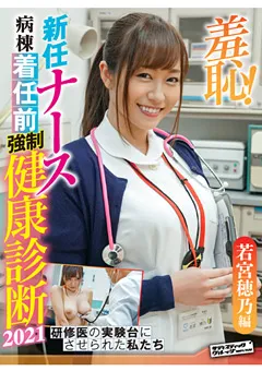 【SADISTIC VILLAGE】サディスティックヴィレッジ 若宮穂乃 【ZOZO-034】 若宮穂乃