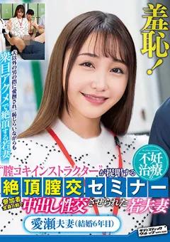 【サディヴィレナウ！】サディヴィレナウ！ 愛瀬るりか夫妻 【ZOZO-046】