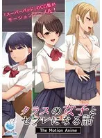 セフレはクラスメイト！？ 豊満な果実と最奥愛の学園ハーレム