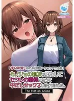 親友を愛し合う秘密の関係…豊満な果実と最奥愛の激しい衝動