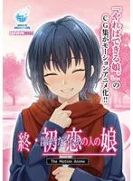 初恋の相手は年下…！豊満な果実が織りなす、禁断の愛の物語