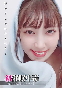 【妄想族】初催●中毒 彼女の初潮-ファースト- 加賀美さら 【anx00127】 加賀美さら