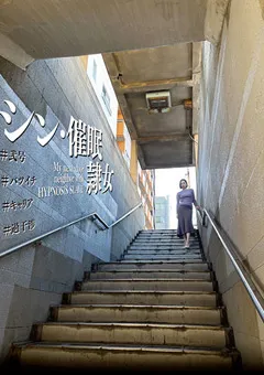 【妄想族】シン・催●隷女 ＃弐号 平井栞奈 【anx00142】 平井栞奈