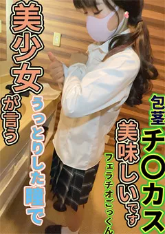 【青い炭酸】チンカスフェラが当たり前と洗○が進む 素人 出会い系 【aoitansan_87843】