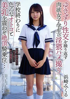 【オーロラプロジェクト・アネックス】神代にな ゆきずり性交を繰り返す肉欲女子学生の淫猥ハメ撮り 【apkh00127】 神代にな