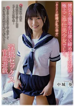 【オーロラプロジェクト・アネックス】淫猥セックス官能遊戯 中城葵 【apkh00145】 中城葵