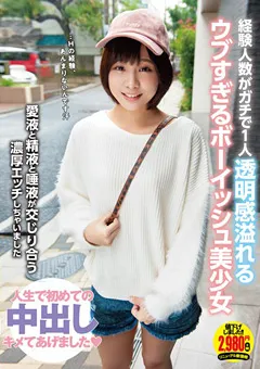 【妄想族】広瀬みお 透明感溢れるウブすぎるボーイッシュ美少女 【apod00017】 広瀬みお