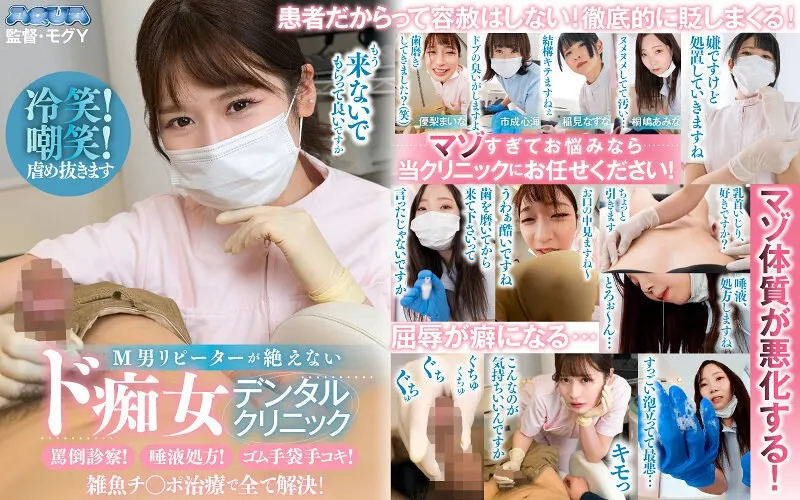 【VR】【市成心海 稲見なずな 桐嶋あみな 優梨まいな】市成心海ら出演！M男を虜にする、奔放な女性歯科医の罵倒＆甘い調教！ 市成心海,稲見なずな,桐嶋あみな,優梨まいな