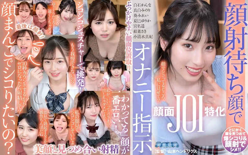 【VR】【小清水真紀 夏巳ゆりか 白石かんな 真白みのり 結菜さき 宮名遥 葵みれい】美少女たちのヒミツの慰め…顔面シャワーで主観体験！【バーチャル】 小清水真紀,夏巳ゆりか,白石かんな,真白みのり,結菜さき,宮名遥,葵みれい