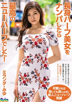 【妄想族】長身ハーフ美女をナンパしたら最高のニューハーフでした 【asia00098】