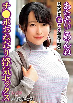 【AV】あなたごめんね 春風コウ 【avkh00162】 春風コウ