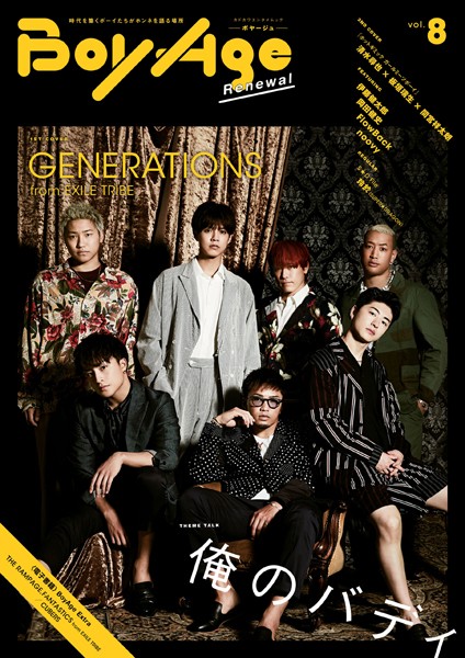 【DMM】BoyAge-ボヤージュ- vol.8