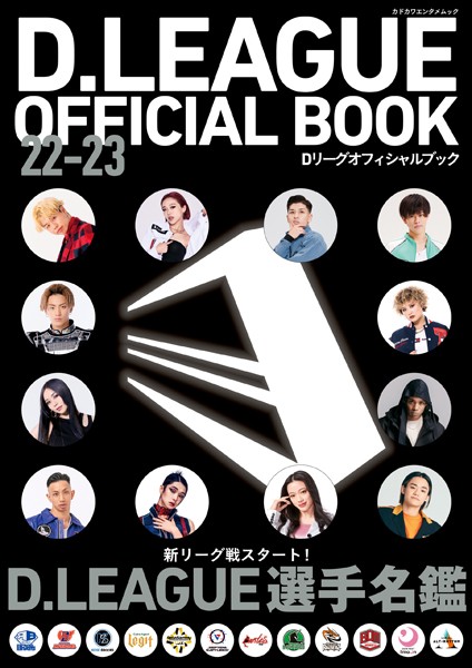 【DMM】D.LEAGUE OFFICIAL BOOK 22-23