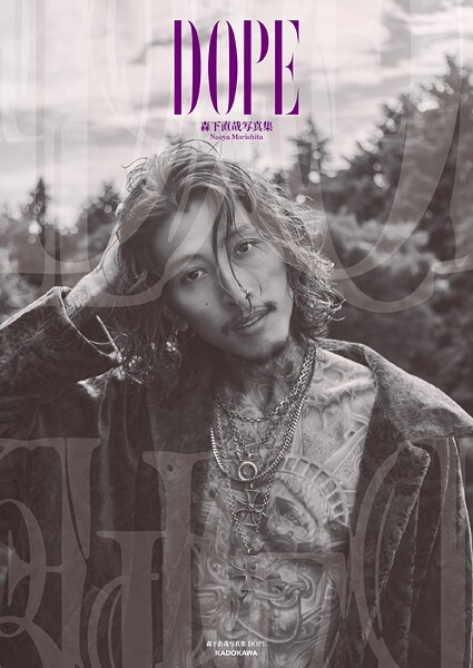 【DMM】森下直哉写真集 DOPE 森下直哉