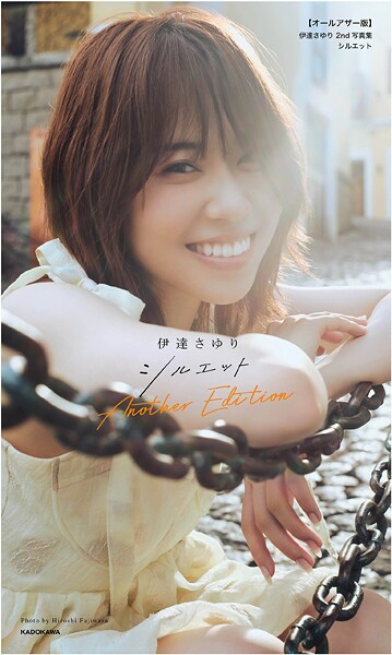 【DMM】【オールアザー版】伊達さゆり 2nd写真集 シルエット 伊達さゆり