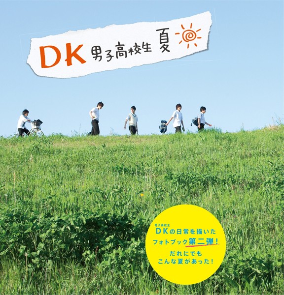 【DMM】DK 男子高校生 夏