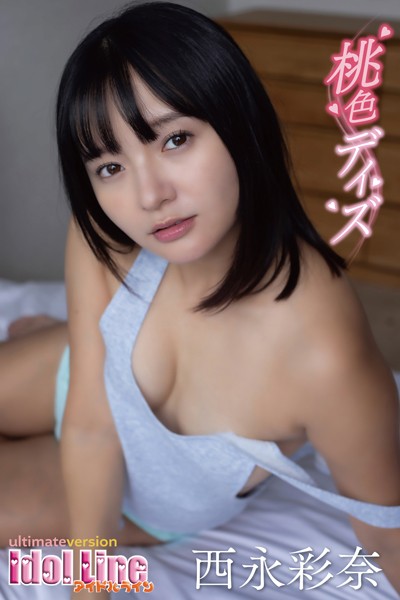 【DMM】西永彩奈「桃色デイズ」究極版140P 西永彩奈
