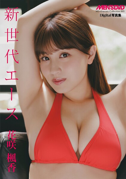 【DMM】MD Gravure Collection 005 新世代エース 花咲楓香 花咲楓香