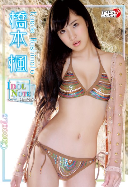 【DMM】「IDOL NOTE-ユニット結成編-」橋本楓 橋本楓