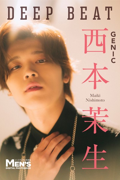 【DMM】西本茉生「DEEP BEAT」【メンズデジタル写真集】 西本茉生