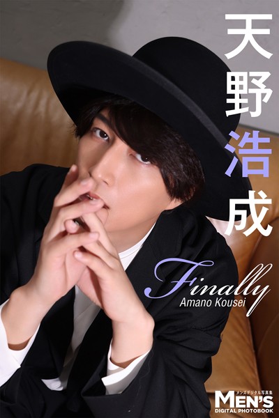 【DMM】天野浩成「Finally」【メンズデジタル写真集】 天野浩成