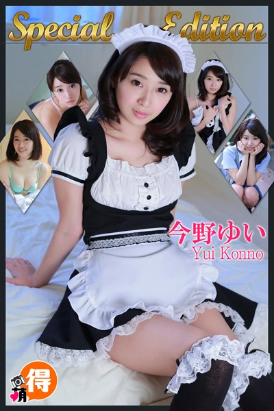 【DMM】今野ゆい Special Edition 今野ゆい