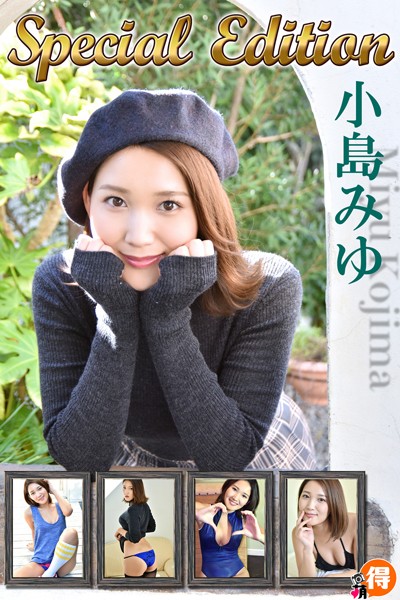 【DMM】小島みゆ SpecialEdition 小島みゆ