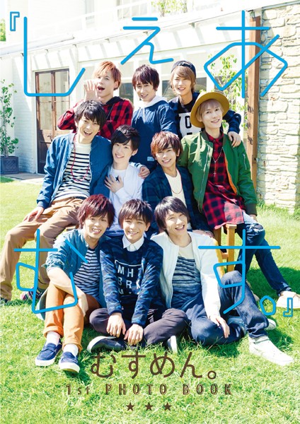 【DMM】『しぇあむす。』 むすめん。 1st PHOTO BOOK
