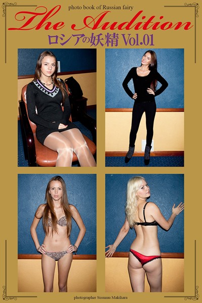 【DMM】The Audition ロシアの妖精 Vol.01
