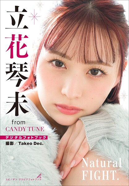 【DMM】立花琴未 Natural FIGHT. 立花琴未