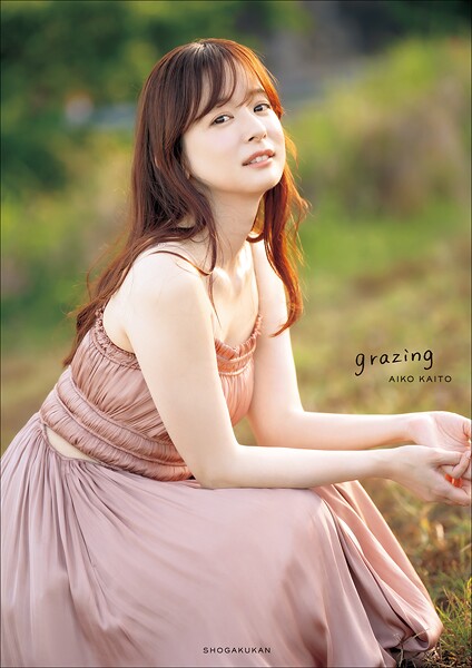 【DMM】【電子限定25カット増】皆藤愛子写真集 grazing 皆藤愛子