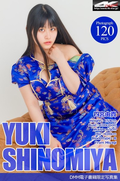 【DMM】四宮由貴 チャイナ服 四宮由貴