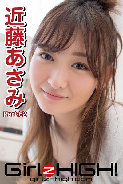 【DMM】Girlz-high！（ガールズ・ハイ！） 近藤あさみ Part.62 近藤あさみ
