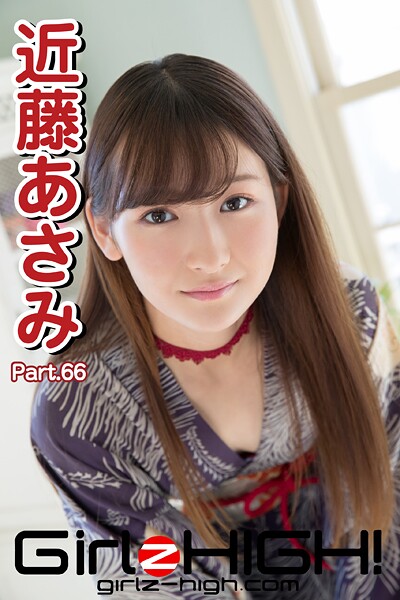 【DMM】Girlz-high！（ガールズ・ハイ！） 近藤あさみ Part.66 近藤あさみ