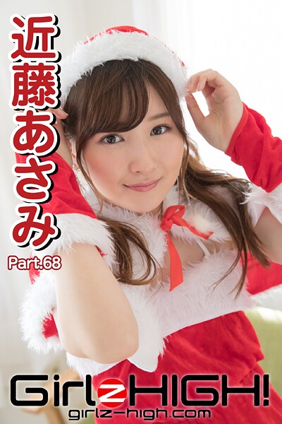 【DMM】Girlz-high！（ガールズ・ハイ！） 近藤あさみ Part.68 近藤あさみ