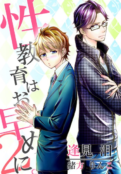 【DMM】性教育はお早めに。