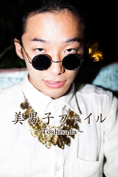 【DMM】美男子ファイル〜Toshisada〜 Toshisada