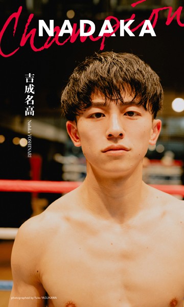 【DMM】【デジタル限定】吉成名高写真集「NADAKA」 吉成名高