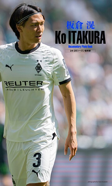 【DMM】【デジタル限定】Ko ITAKURA Documentary Photo Book 〜24-25 シーズン最終節〜 板倉滉