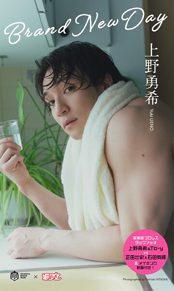 【DMM】【デジタル限定】DDTプロレス写真集「Brand New Day」 上野勇希