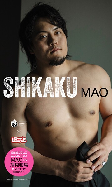 【DMM】【デジタル限定】DDTプロレス写真集「SHIKAKU」