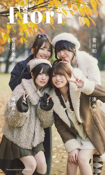 【DMM】【デジタル限定】紫月杏朱彩・梅澤めぐ・菅叶和・湊みや写真集「Fiori」 紫月杏朱彩 梅澤めぐ 菅叶和 湊みや