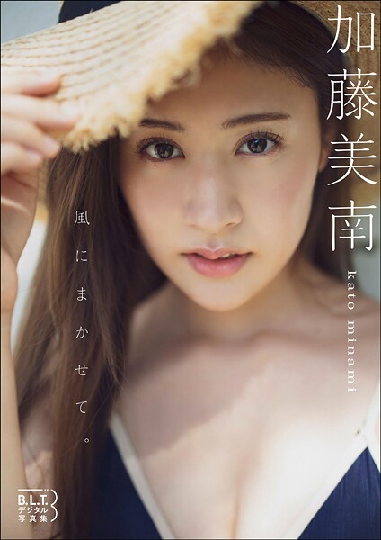 【DMM】B.L.T.デジタル写真集 加藤美南「風にまかせて。」