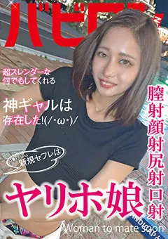 【妄想族】新規セフレはヤリホ娘 蓮見天 【bab00039】 蓮見天