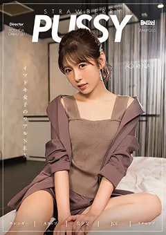 【バルタン】STRAWBERRY PUSSY AOI RENA あおいれな 【bahp00065】 あおいれな