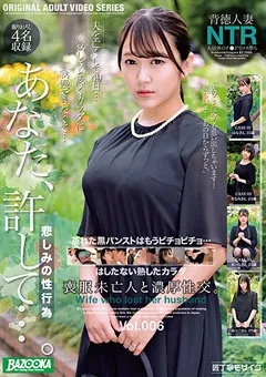 【BAZOOKA】中島あつこ 姫咲はな 横宮七海 水卜麻衣奈 喪服未亡人と濃厚性交。Vol.006 【bazx00315】 中島あつこ,姫咲はな,横宮七海,水卜麻衣奈